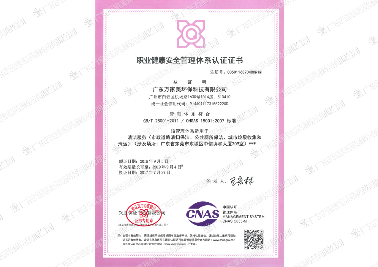职业健康管理体系认证证书