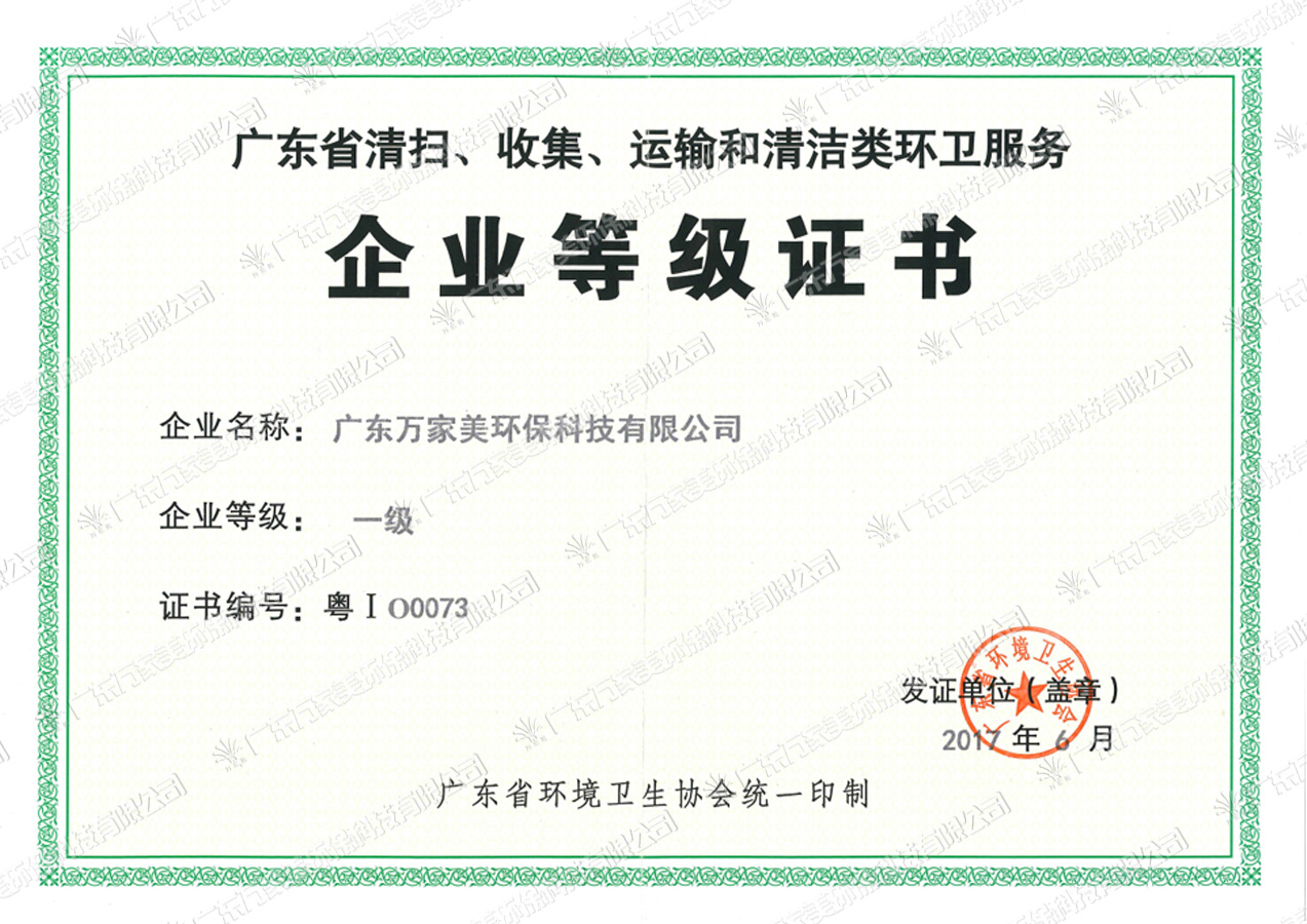 企业等级一级证书