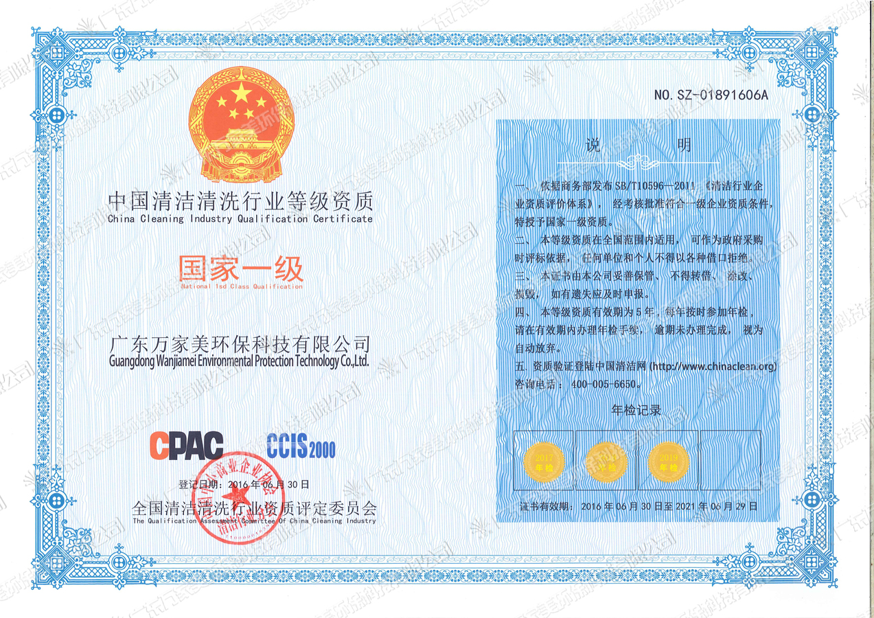 中国清洁清洗行业等级资质国家一级